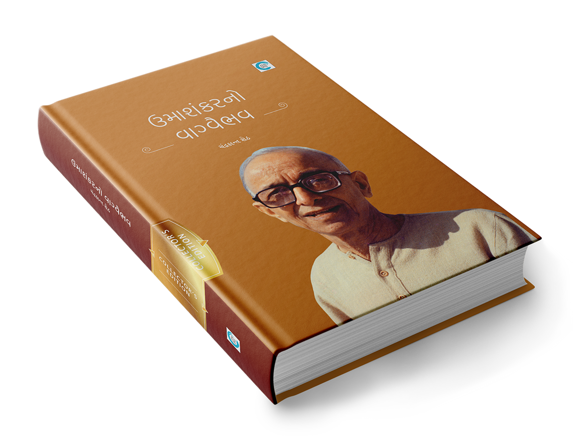 ઉમાશંકરનો વાગ્વૈભવ